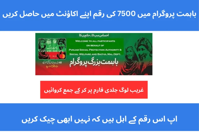 Government of Pakistan Announces Himat Card 7500 Registration for Bahimat Program